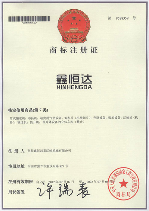 商标注册证书